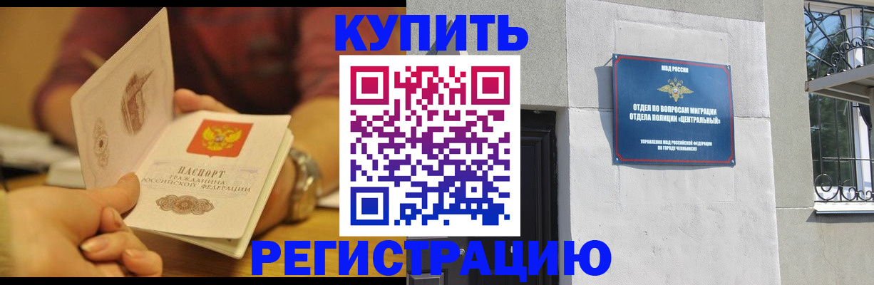 временная регистрация купить в Качканаре