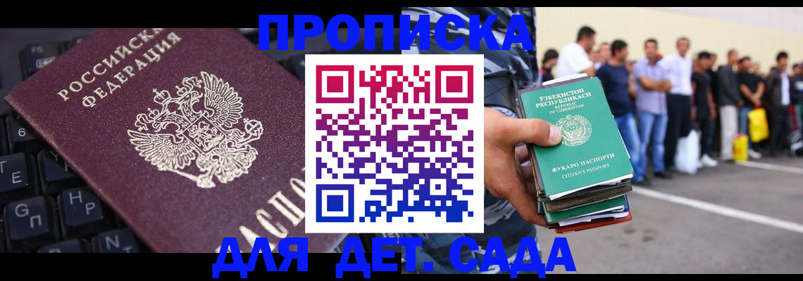 временная регистрация для школы в Качканаре
