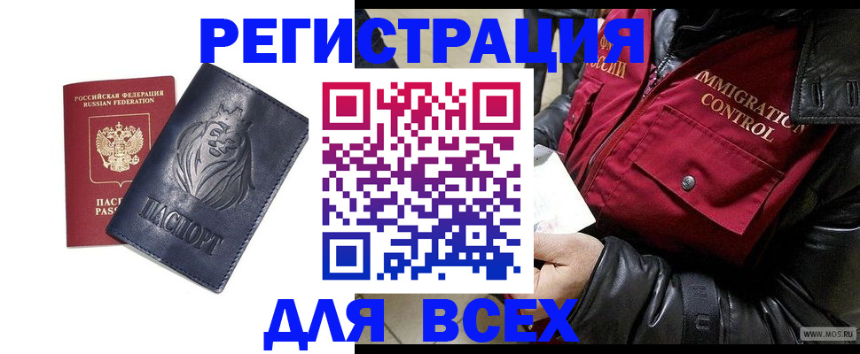 временная регистрация законно в Качканаре