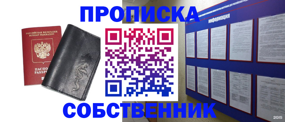 временная прописка в Качканаре